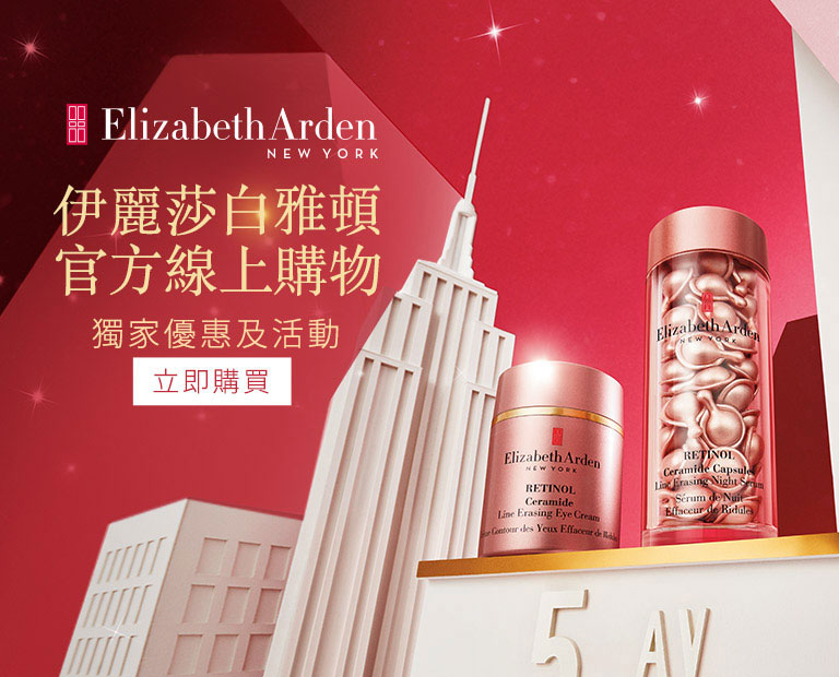 Elizabeth Arden Taiwan official online shop. Shop our skincare, cosmetics, perfume & gift sets online.